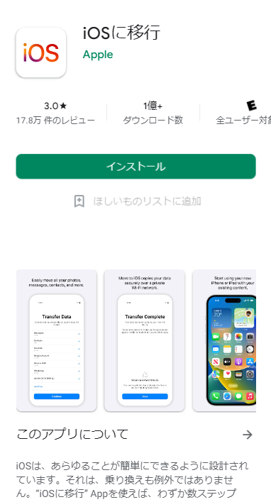 iOSに移行