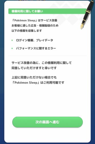 Pokemon Sleep お願い