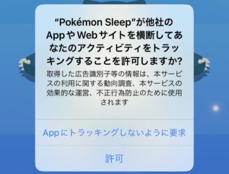 Pokemon Sleep トラッキン