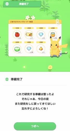 Pkemon sleep 準備完了