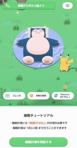 Pokemon Sleep 測定開始