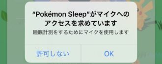 Pokemon Sleep 測定開始３