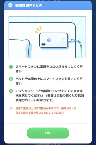 Pokemon Sleep 測定について４